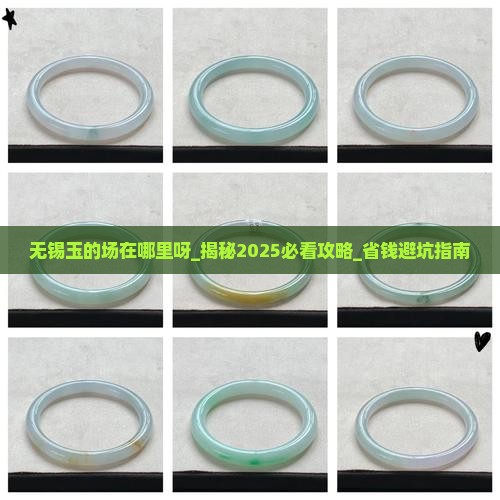 无锡玉的批发市场在哪里呀
