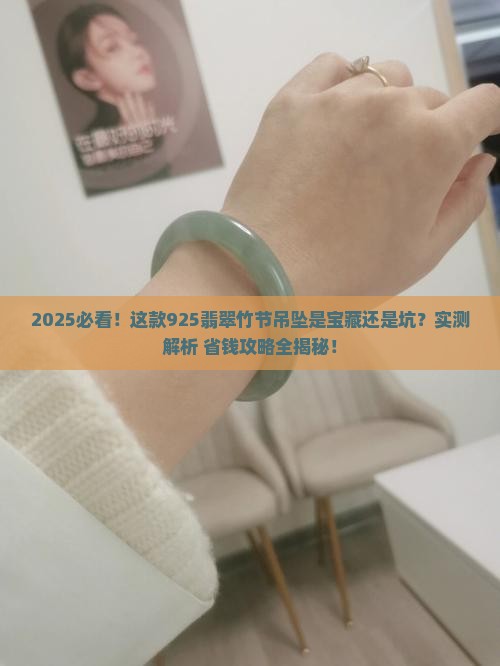 925翡翠竹节吊坠