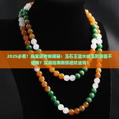 玉石王蓝水岫玉值钱吗