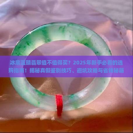 冰底蓝晴翡翠