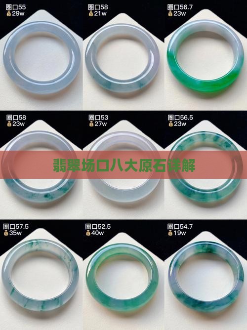 缅甸翡翠的八大原石详解下