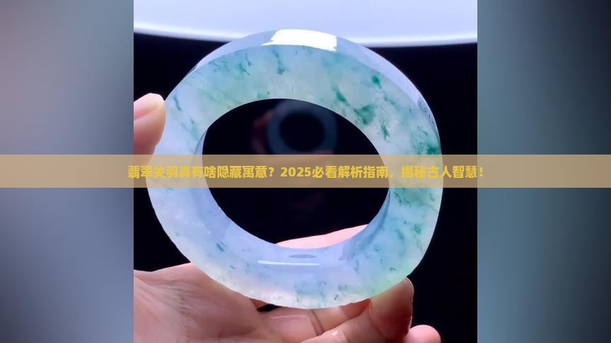 翡翠关羽寓意什么