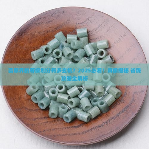 翡翠的种类等级划分有哪些