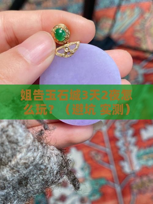 姐告玉石城