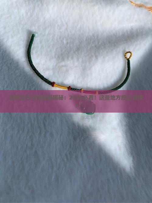 翡翠玉石在哪里挖的