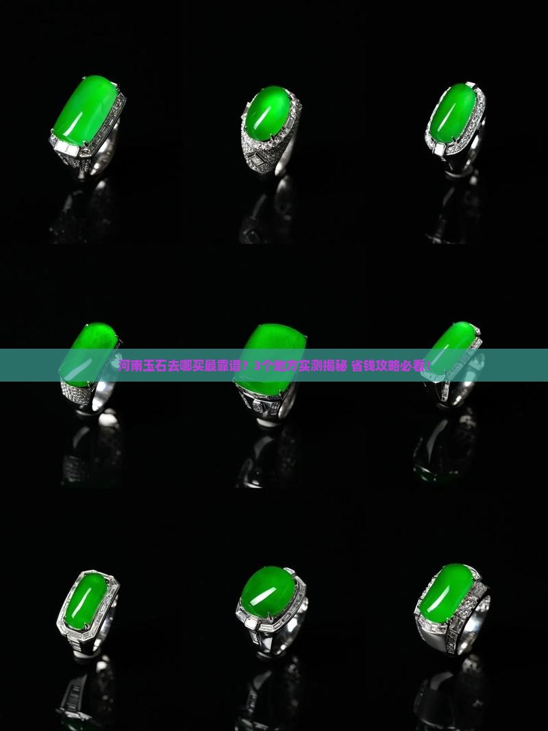 玉石在河南哪里