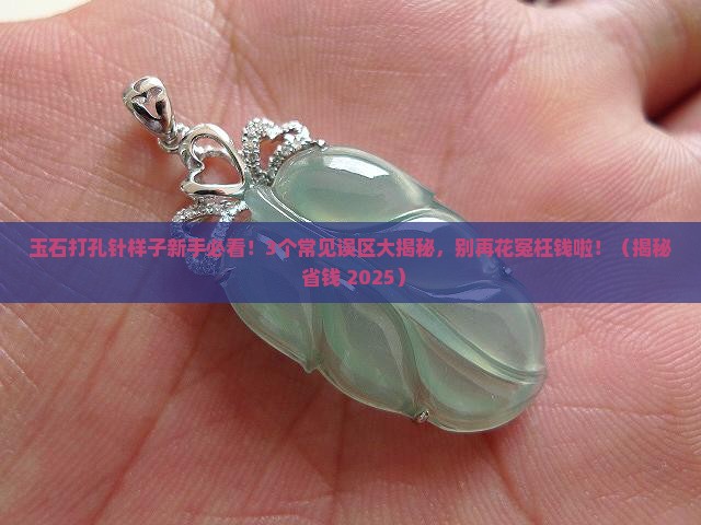 玉石打孔针样子