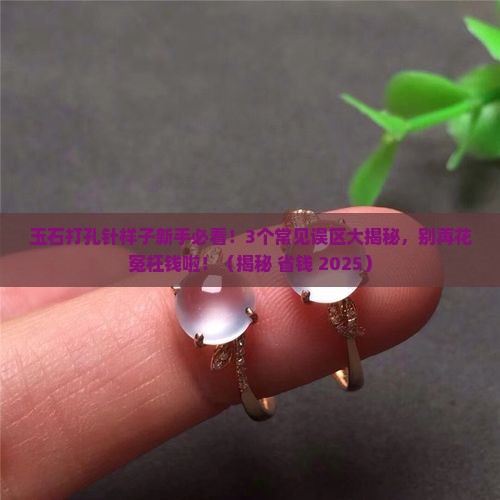 玉石打孔针样子