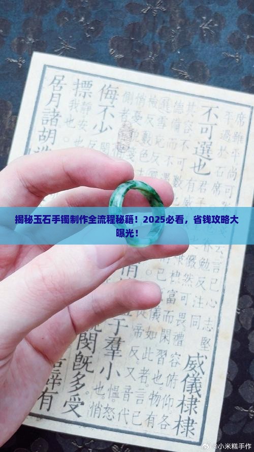 玉石手镯的制作流程