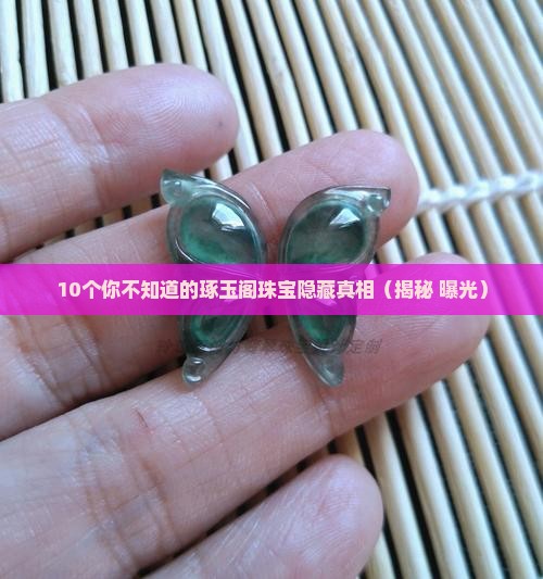 琢玉阁珠宝排名