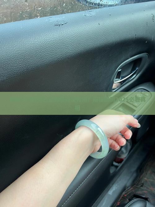 翡翠打开窗见白瓷有没有用
