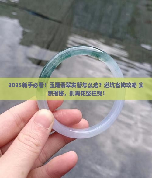 玉雕翡翠发簪