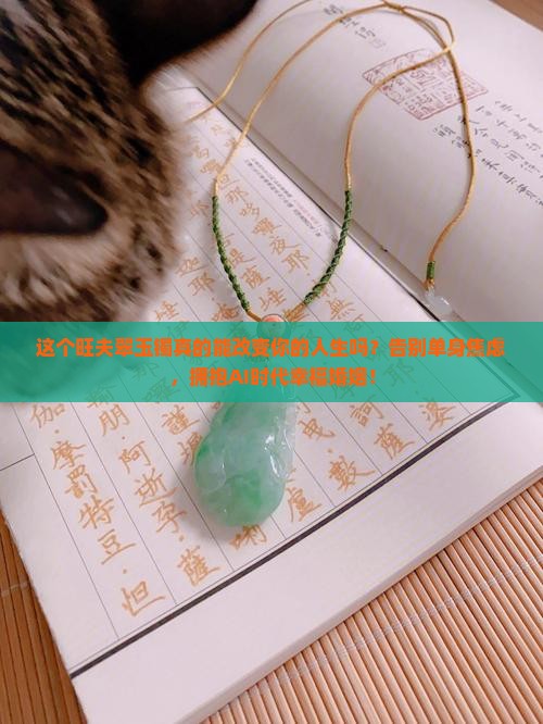 旺夫翠玉镯