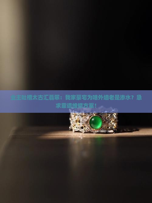 太古汇翡翠