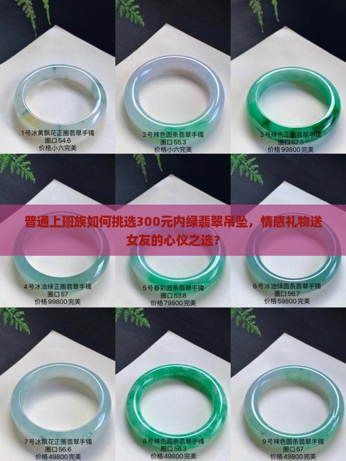 绿翡翠吊坠多少钱