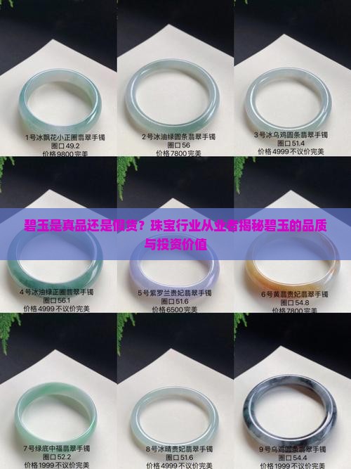 碧玉是怎么样的品质值得买的