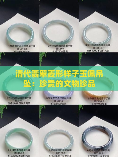 翡翠有菱形的样子吗