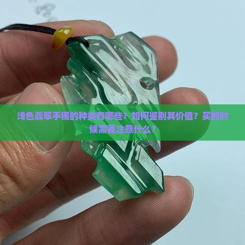 浅色翡翠手镯