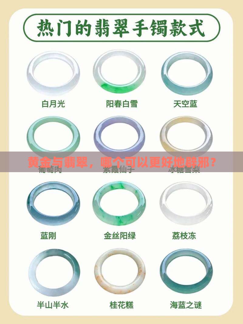 玉和金子可以辟邪嘛