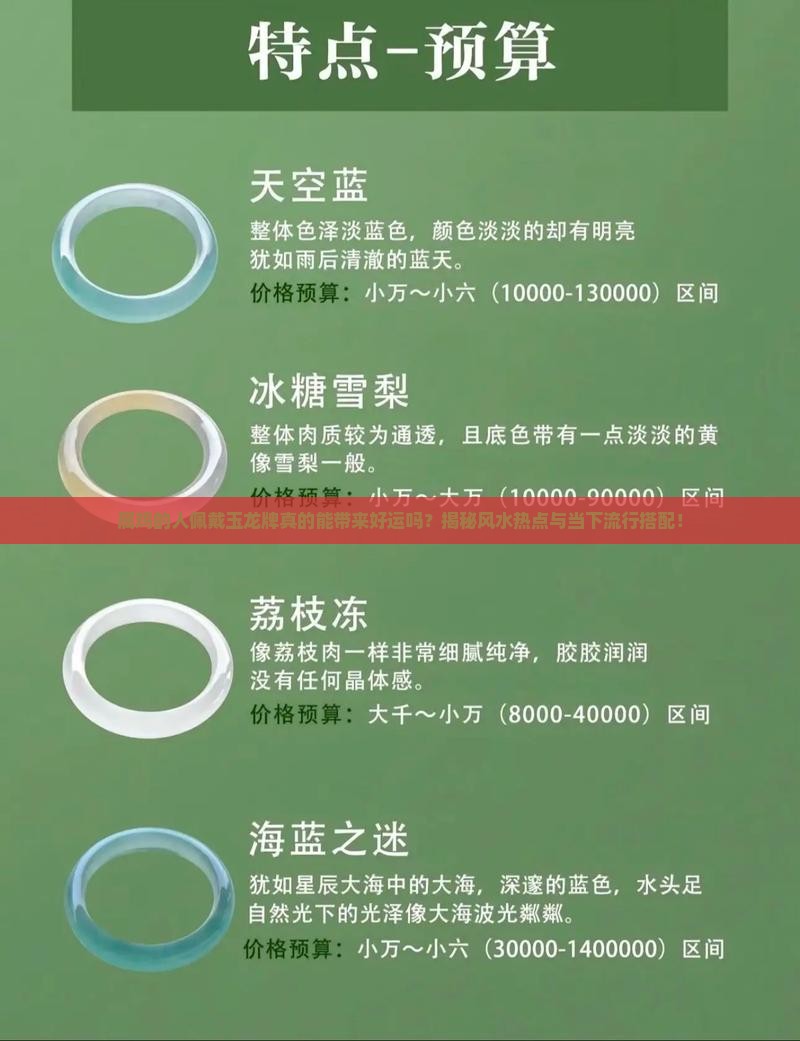 属鸡的带玉龙牌好吗