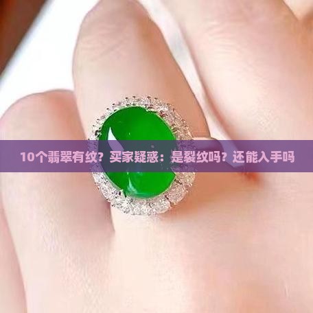 翡翠内部有纹