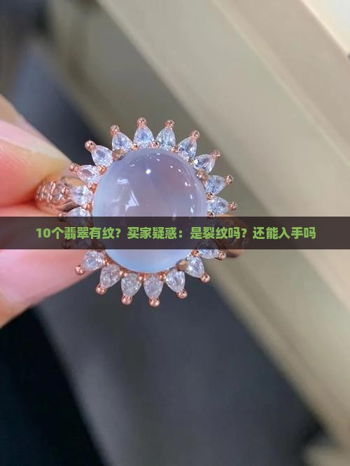翡翠内部有纹