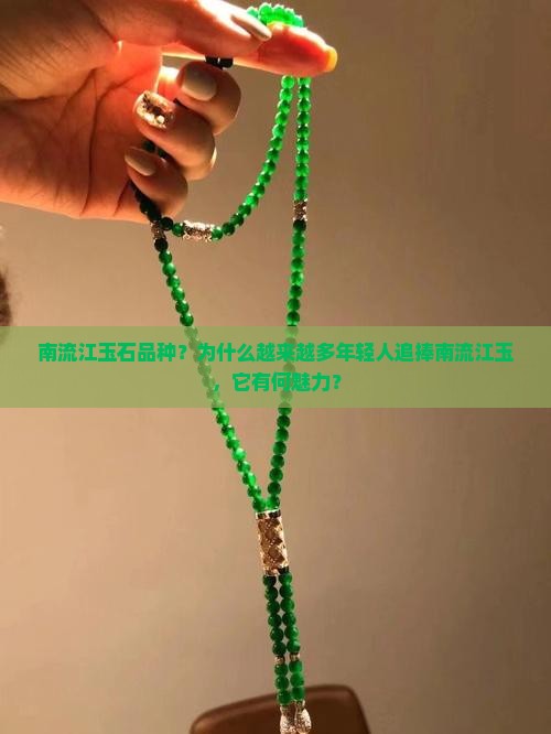 南流江玉石品种