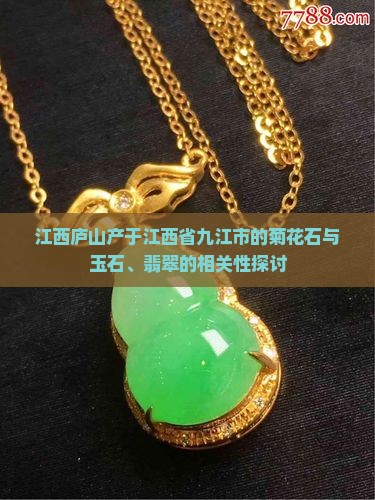 江西庐山有玉石吗