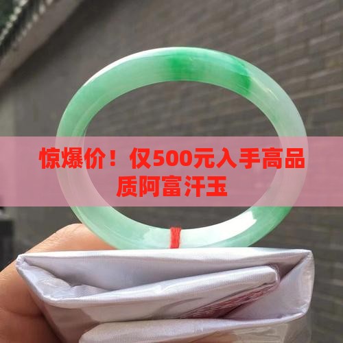 500买了块阿富汗玉