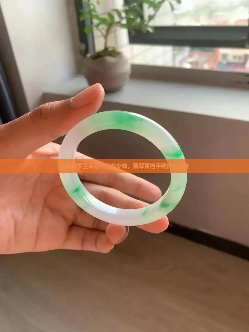 缅甸紫罗兰原石一克多少钱