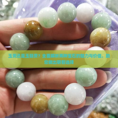 玉贵还是玉髓贵