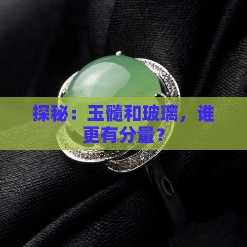 玉髓和玻璃的比重