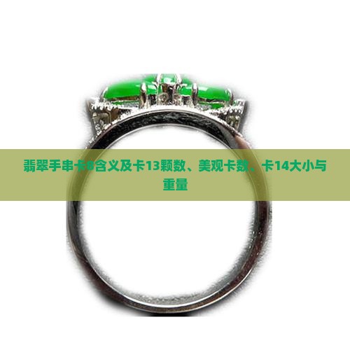翡翠手串卡8