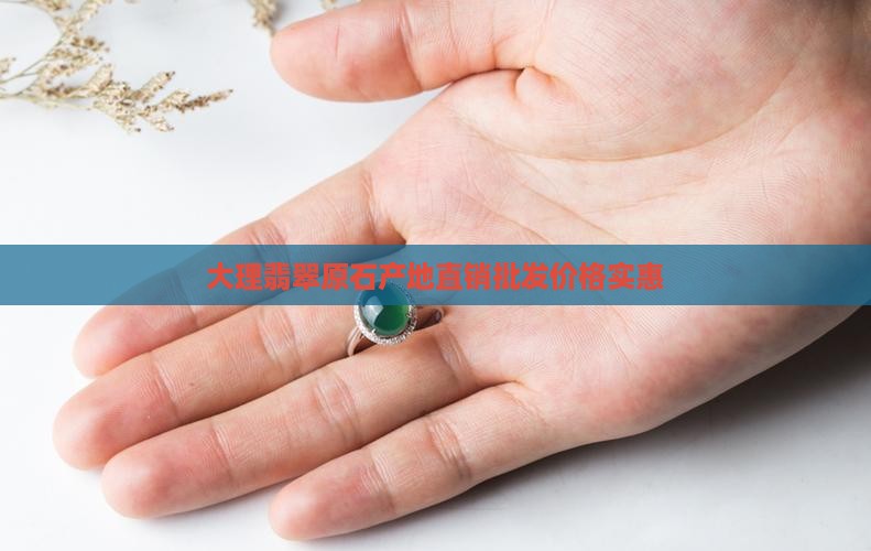 大理翡翠原石