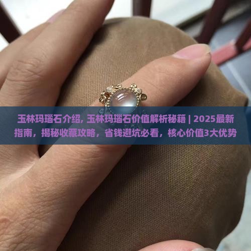玉林玛瑙石介绍