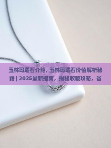 玉林玛瑙石介绍