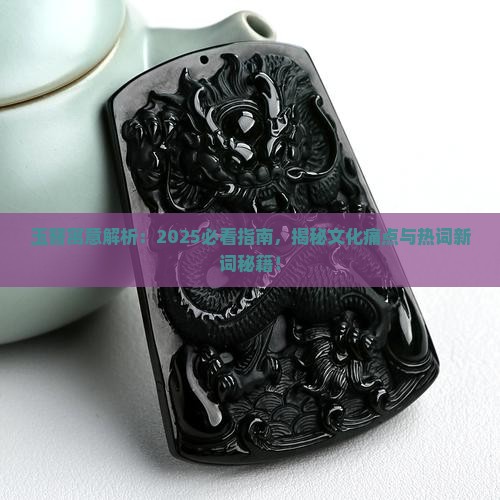 玉簪寓意是什么意思