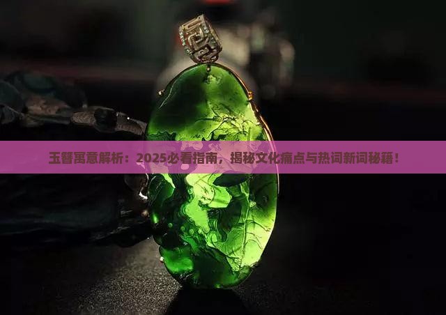 玉簪寓意是什么意思