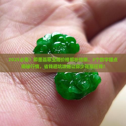 即墨翡翠玉雕价格多少