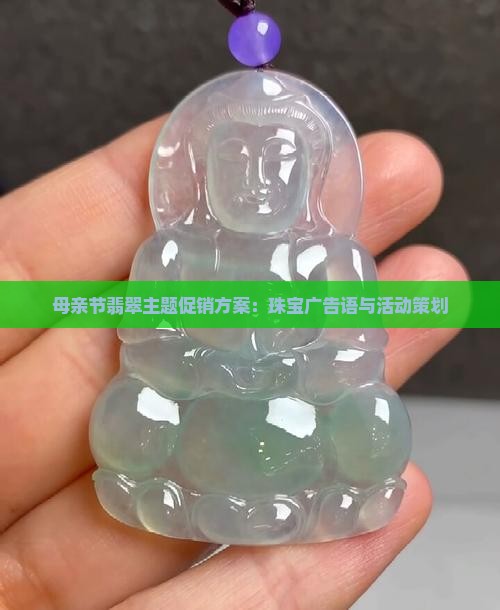 母亲节翡翠主题