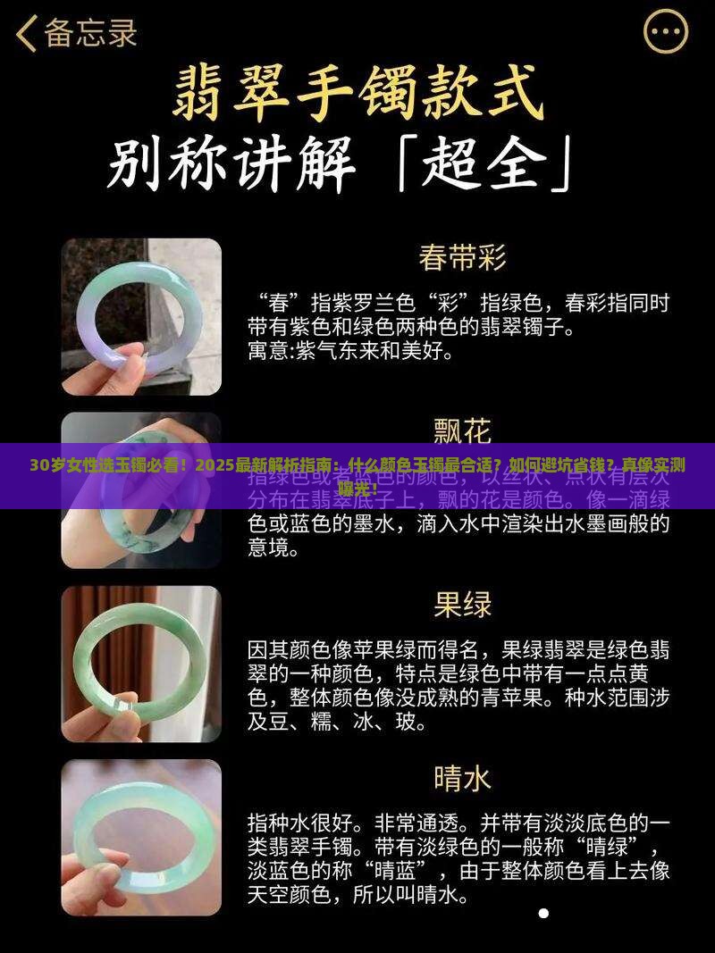 30岁适合带是什么色玉镯子