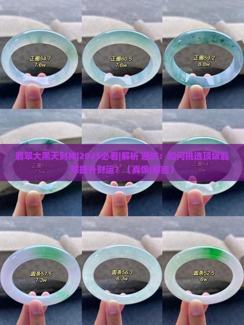 翡翠大黑天财神