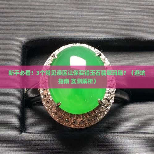 玉石翡翠玛瑙有何区别