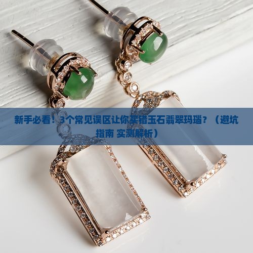 玉石翡翠玛瑙有何区别