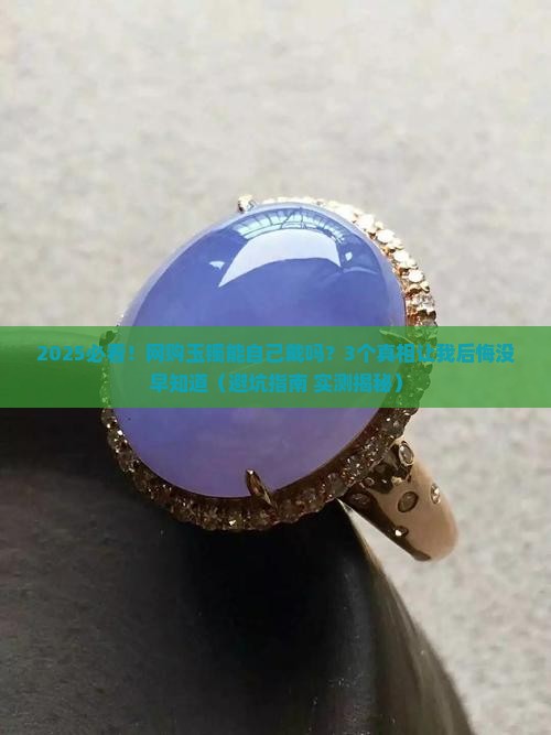 网上买的玉镯可以自己带吗