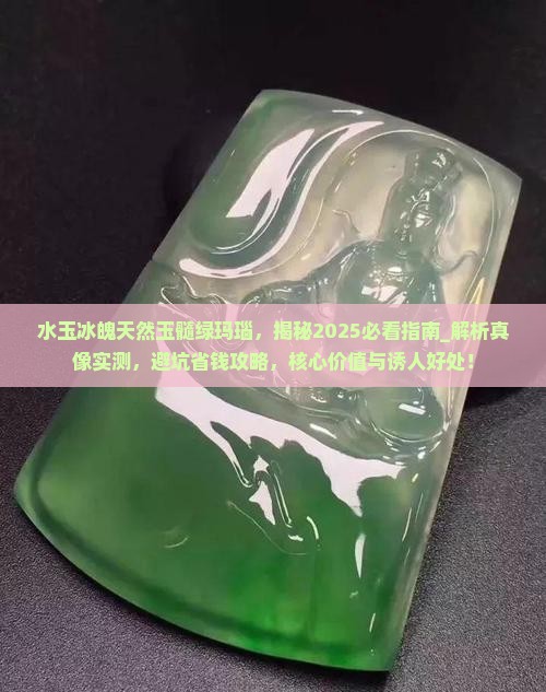 水玉冰魄天然玉髓绿玛瑙
