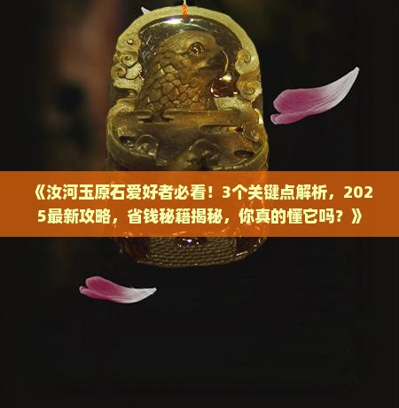 汝河玉原石