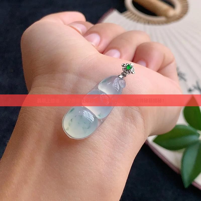 翡翠上蜡油