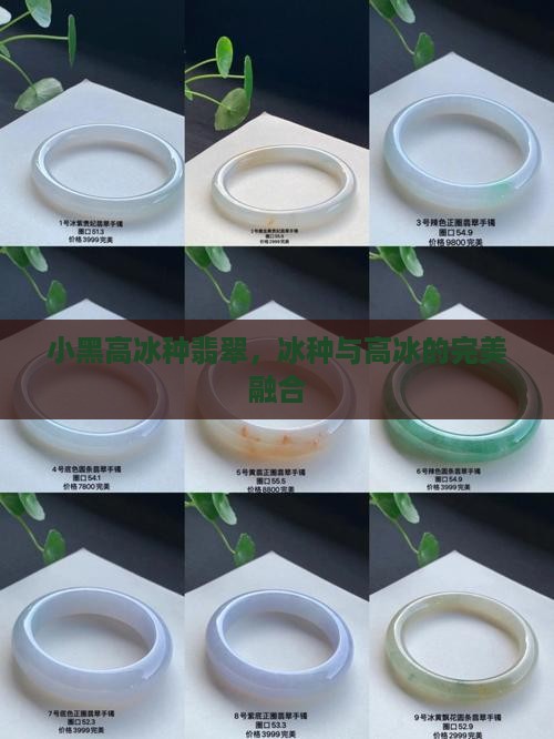 小黑高冰种翡翠
