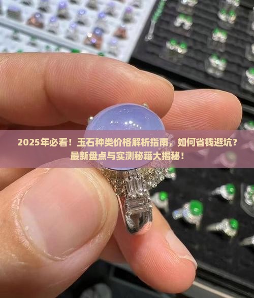 一年的玉石种类及价格表